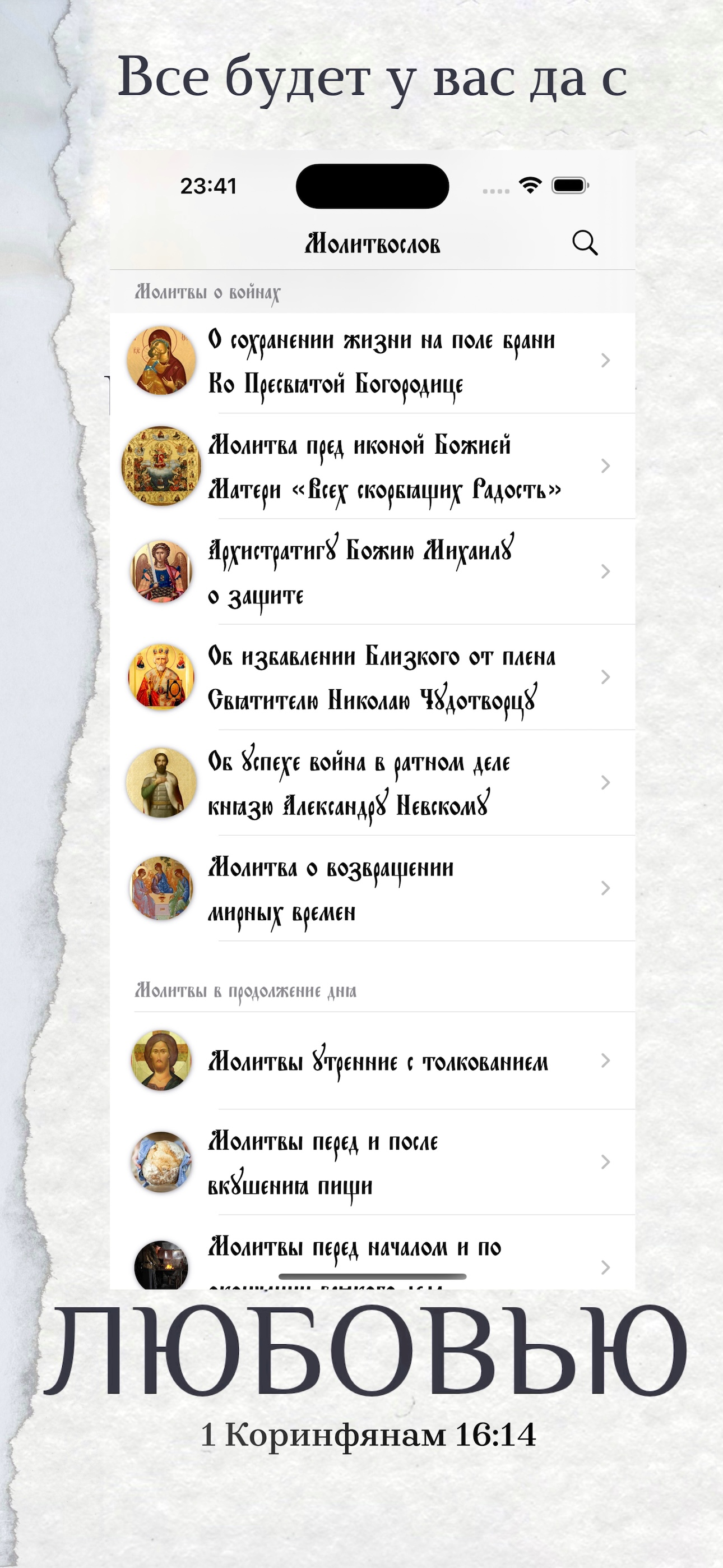 Православный молитвенник