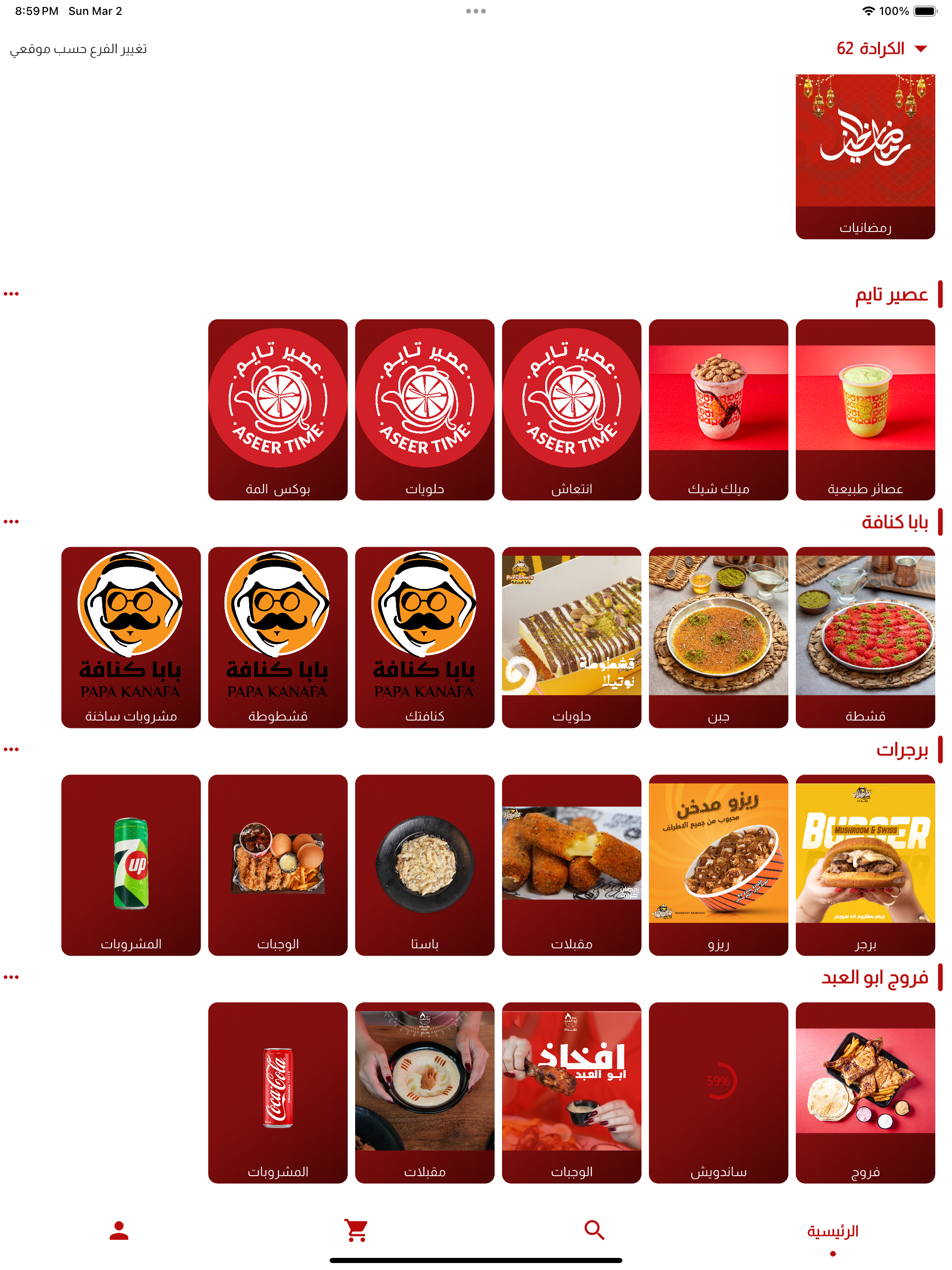 عصير تايم بغداد