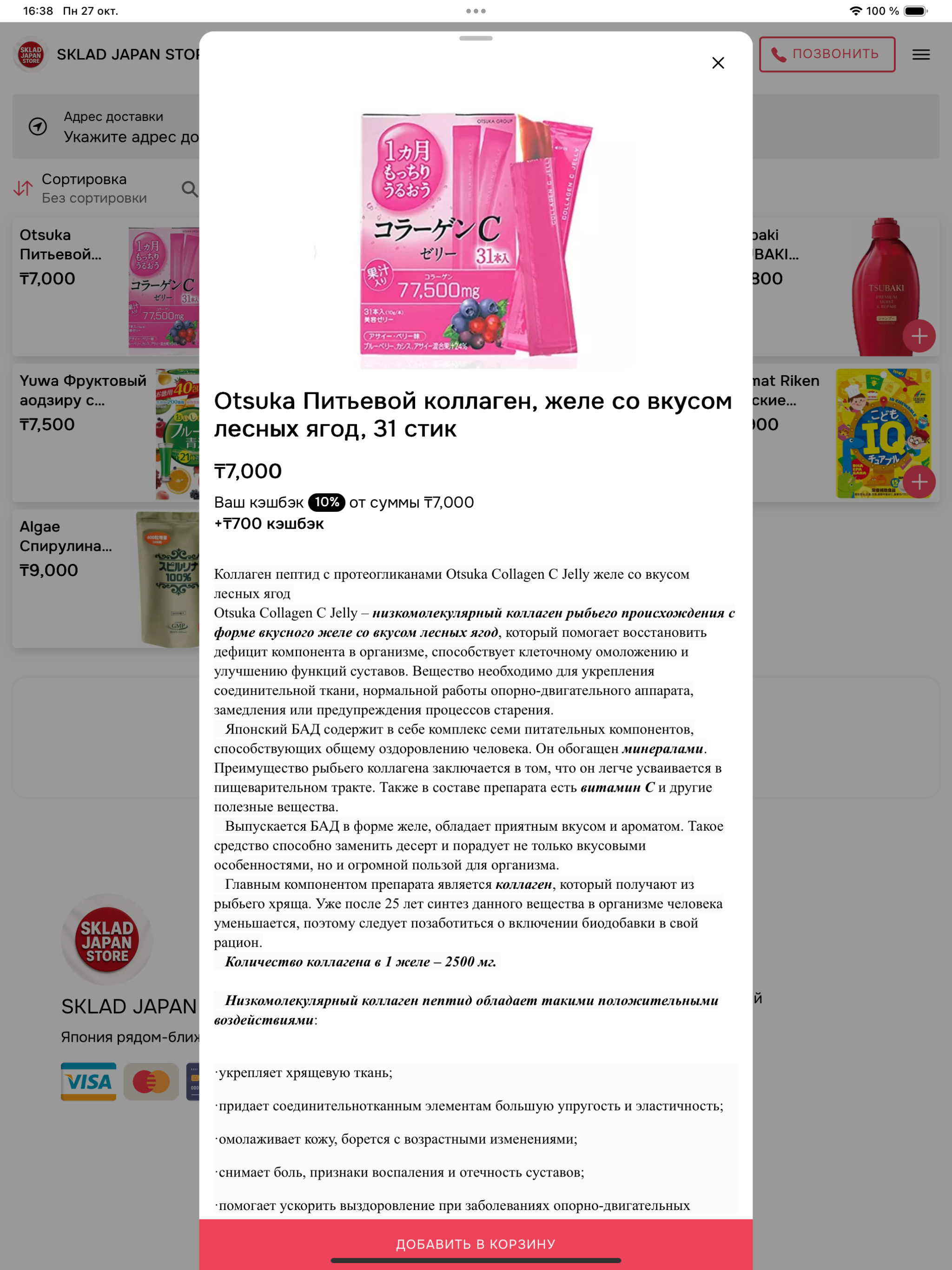 SKLAD JAPAN STORE screenshot 5