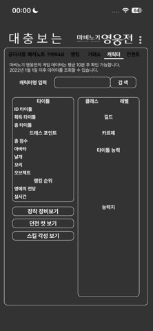 대충보는 마영전 screenshot 1