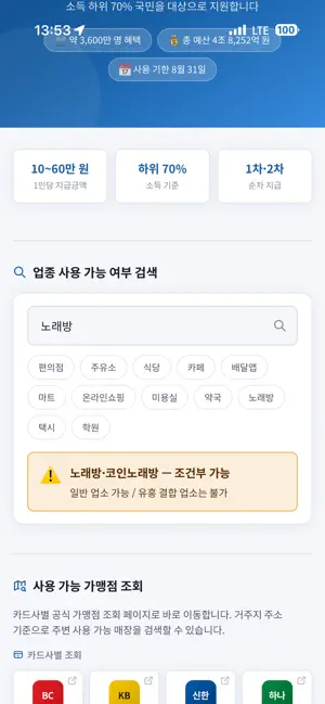 고유가지원금 iPhone screenshot 2