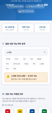 고유가지원금 iPhone screenshot 2