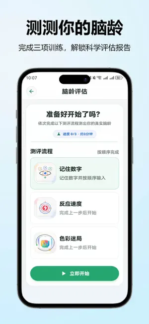大脑反应训练-记忆力专注力反应力训练 screenshot 1