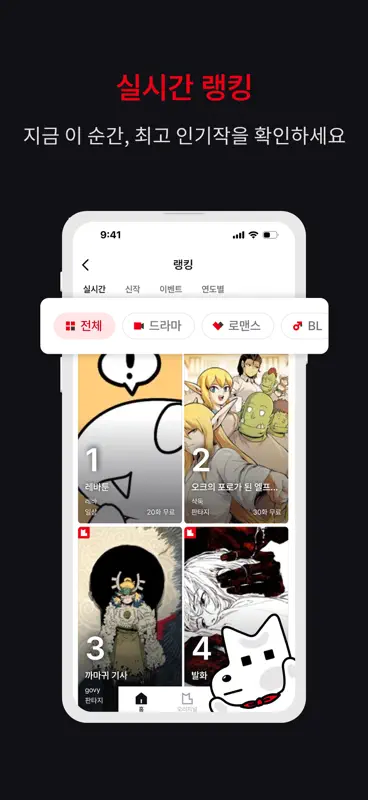 Lezhin Comics-Premium Webtoons screenshot 6 of 6