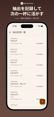 コーヒー ハンドドリップ抽出タイマー&記録 バリスタイマー screenshot