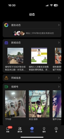 康讯 screenshot