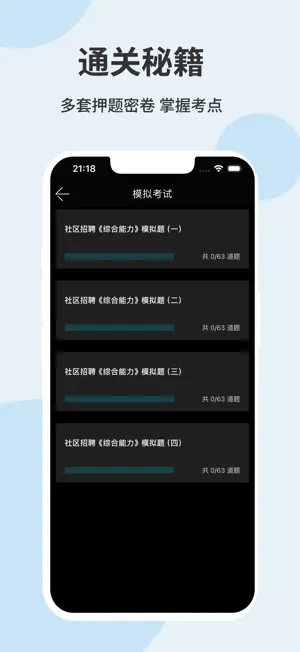 社区工作者真题库-2025年社工网格员通关宝典 screenshot 3