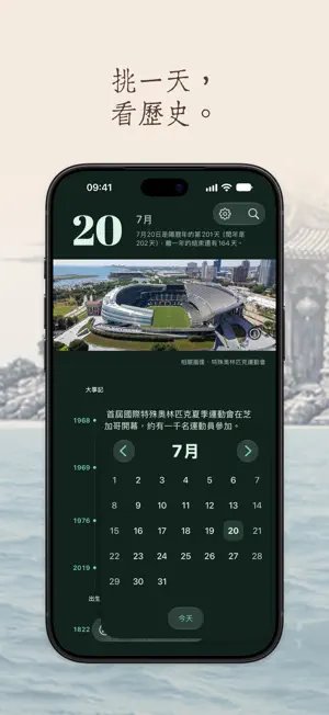 歷史上的今天：前事不忘，後事之師 screenshot 4