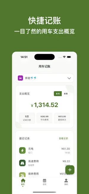 用车记账——汽车费用管理&油耗计算 screenshot 1