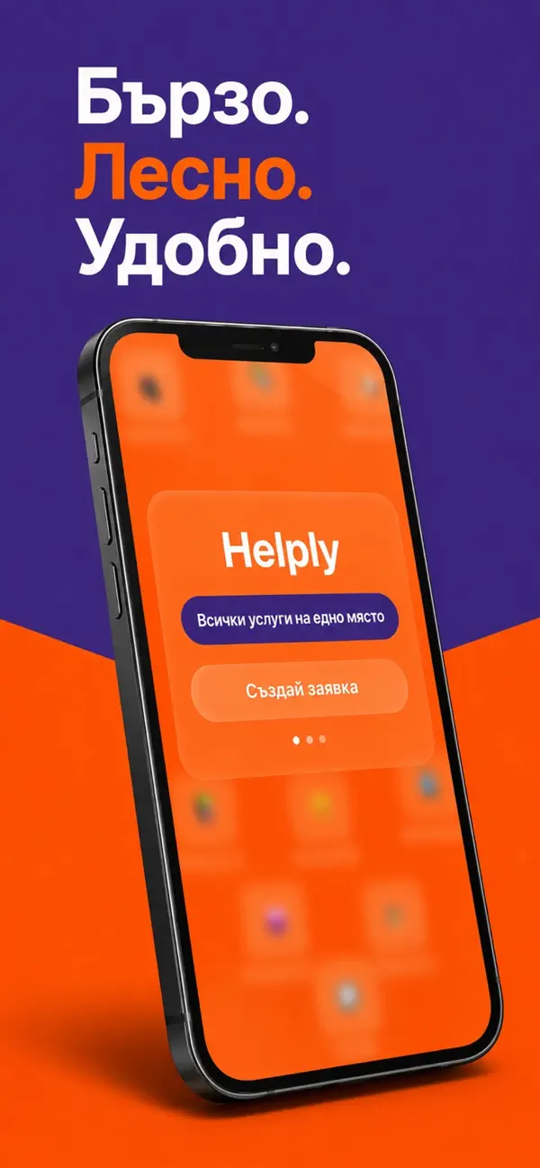 Screenshot #2 pour HelplyBG: услуги в България