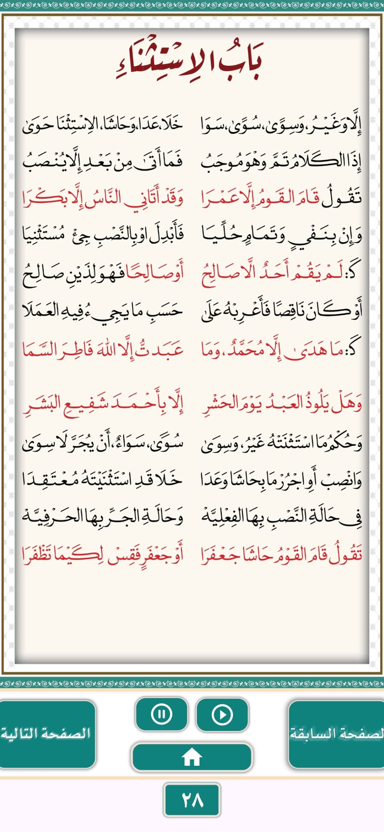 متن الآجرومية