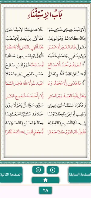 متن الآجرومية screenshot 3
