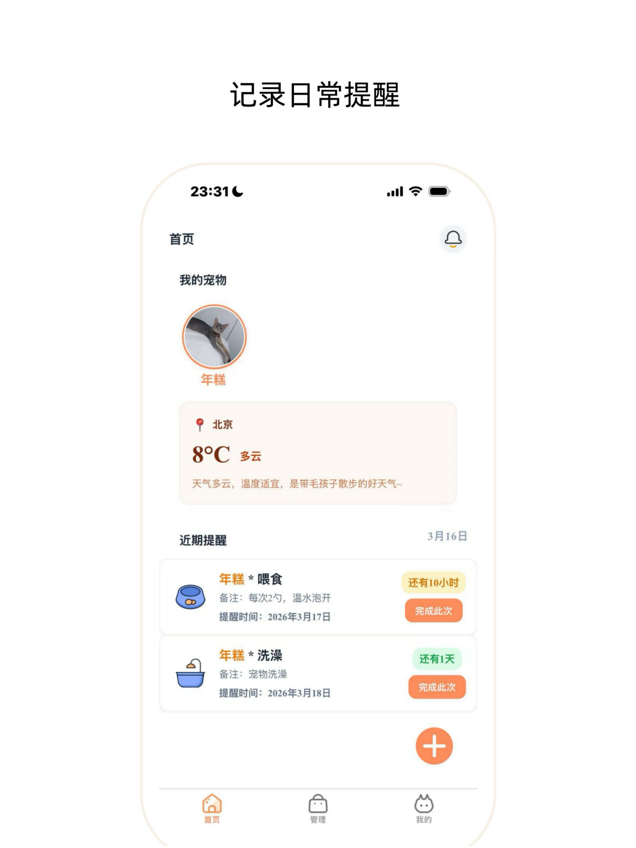 宠物100 screenshot 4