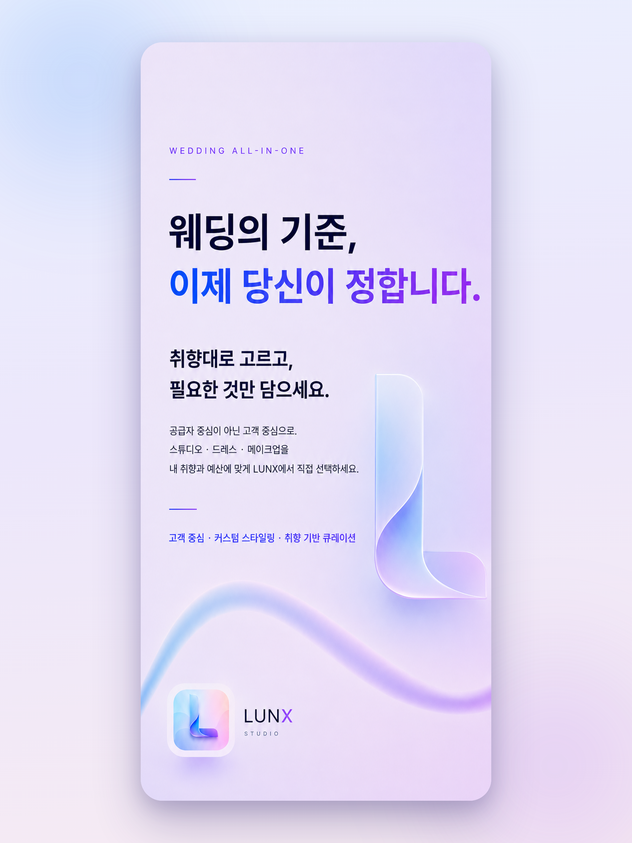 LUNX 룬엑스 - 추가금 없이 결혼 준비 한번에 screenshot 12