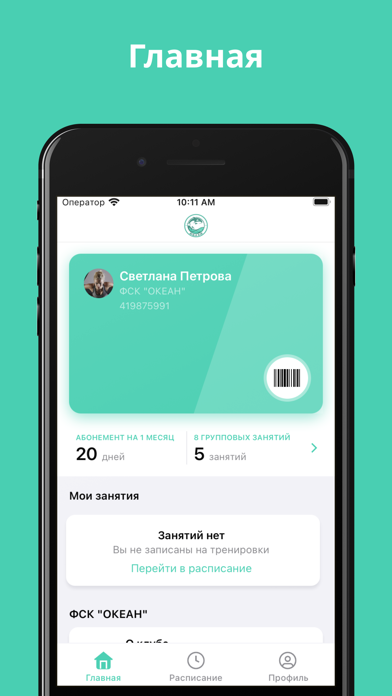ФСК "Океан" Screenshot