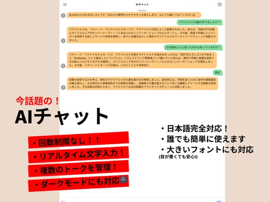 Screenshot #4 pour AIチャット Plus