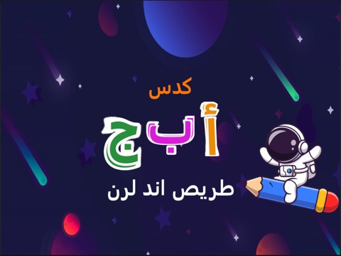 Arabic Alphabet Trace & Learnのおすすめ画像5