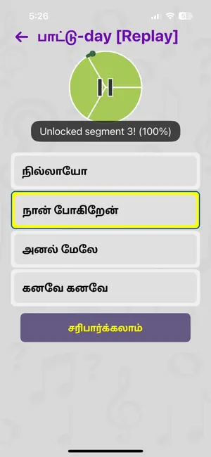Paatu screenshot 3