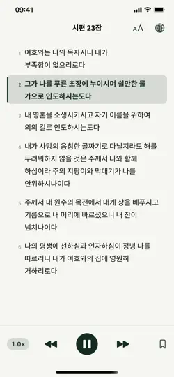 Captura de pantalla de 셀라(Selah): 듣는 성경 en iPhone 2