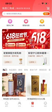 锦晟汇 screenshot