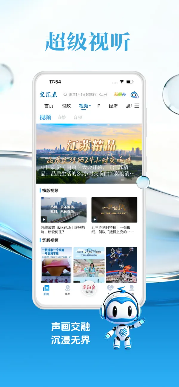 Screenshot #2 pour 交汇点新闻