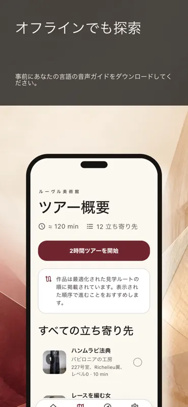 ルーヴル美術館を2時間で screenshot 6 of 10