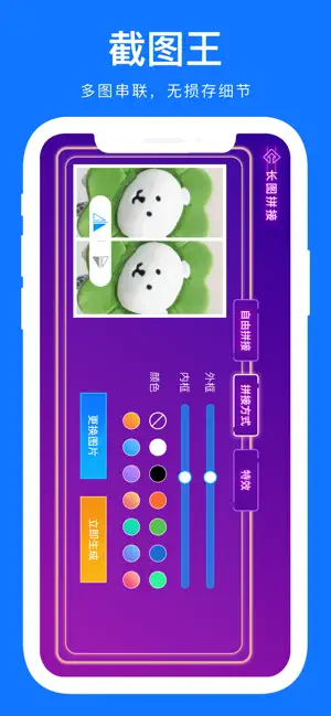 截图王 - 装Biu神器霓虹版 screenshot 3