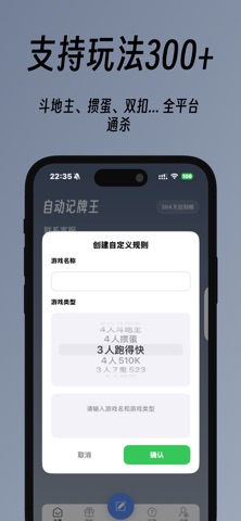 自动记牌王-斗地主掼蛋记牌器 screenshot