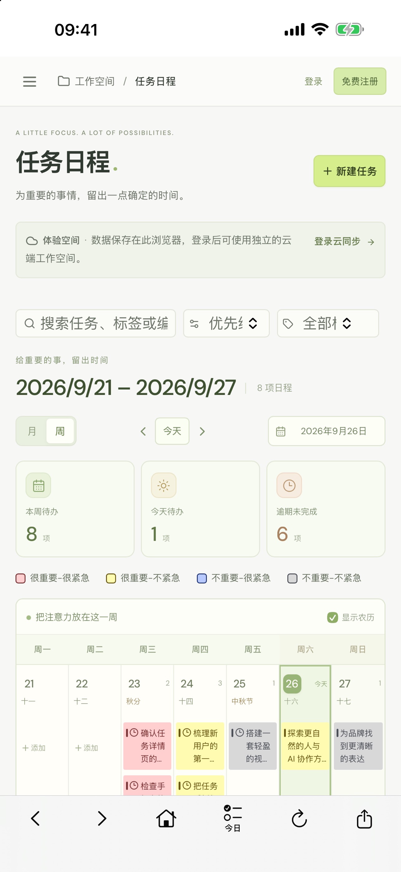 Screenshot 2 of 在领 Todo