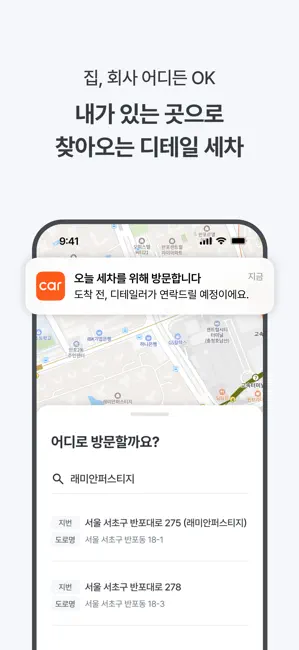 카라멜 - 세차로 시작되는 1:1 내 차 관리 iPhone screenshot 3