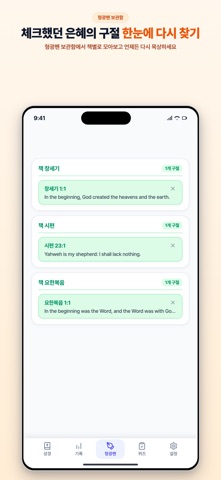 영어 성경 - 쉬운 원어민 낭독 및 퀴즈 스크린샷 4
