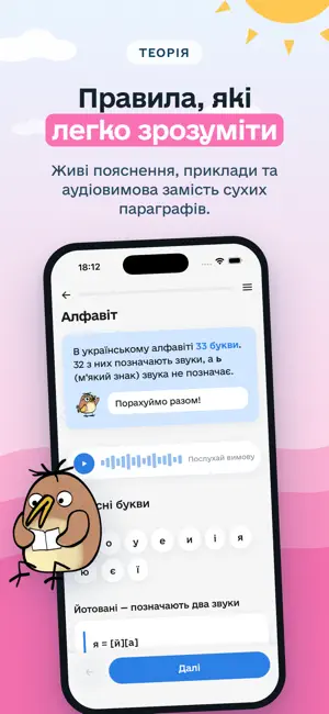 Соловій: НМТ українська мова screenshot 2