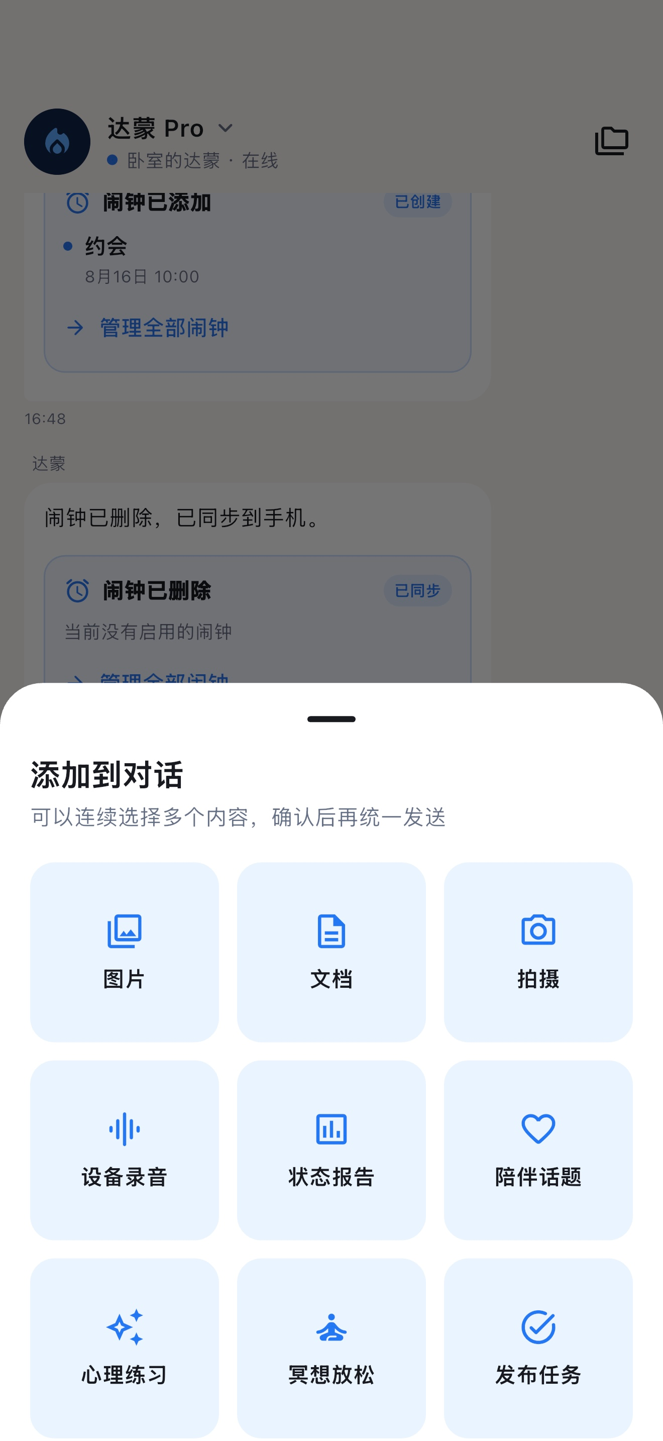 达蒙 screenshot 2