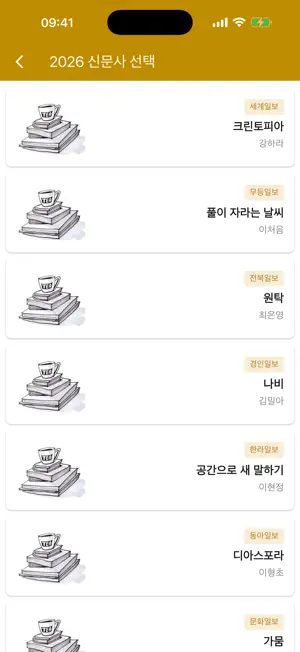신춘문예앱 screenshot 3
