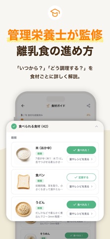 こどもレシピ - 離乳食・幼児食の献立サポート のスクリーンショット