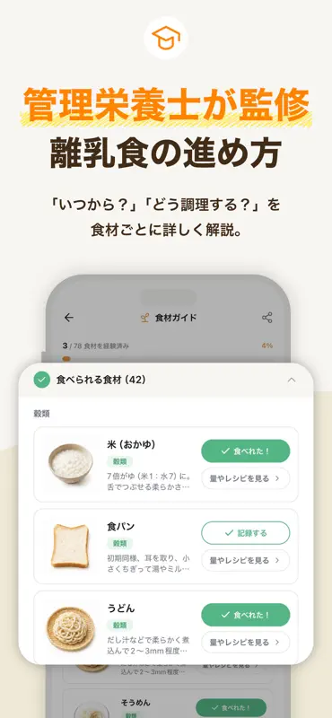 こどもレシピ - 離乳食・幼児食の献立サポート screenshot 5 of 6