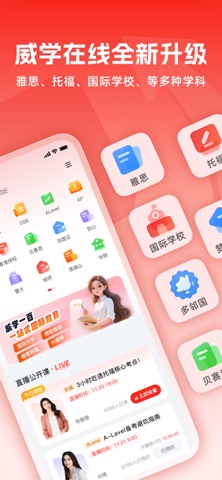 威学在线 screenshot