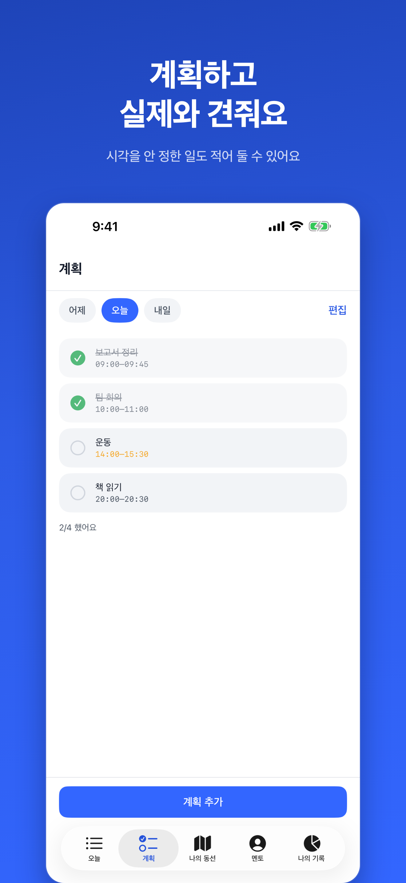 Daylog 시간·계획관리, 루틴·습관, 할일, 갓생 screenshot 3