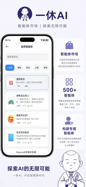 一休AI screenshot 2