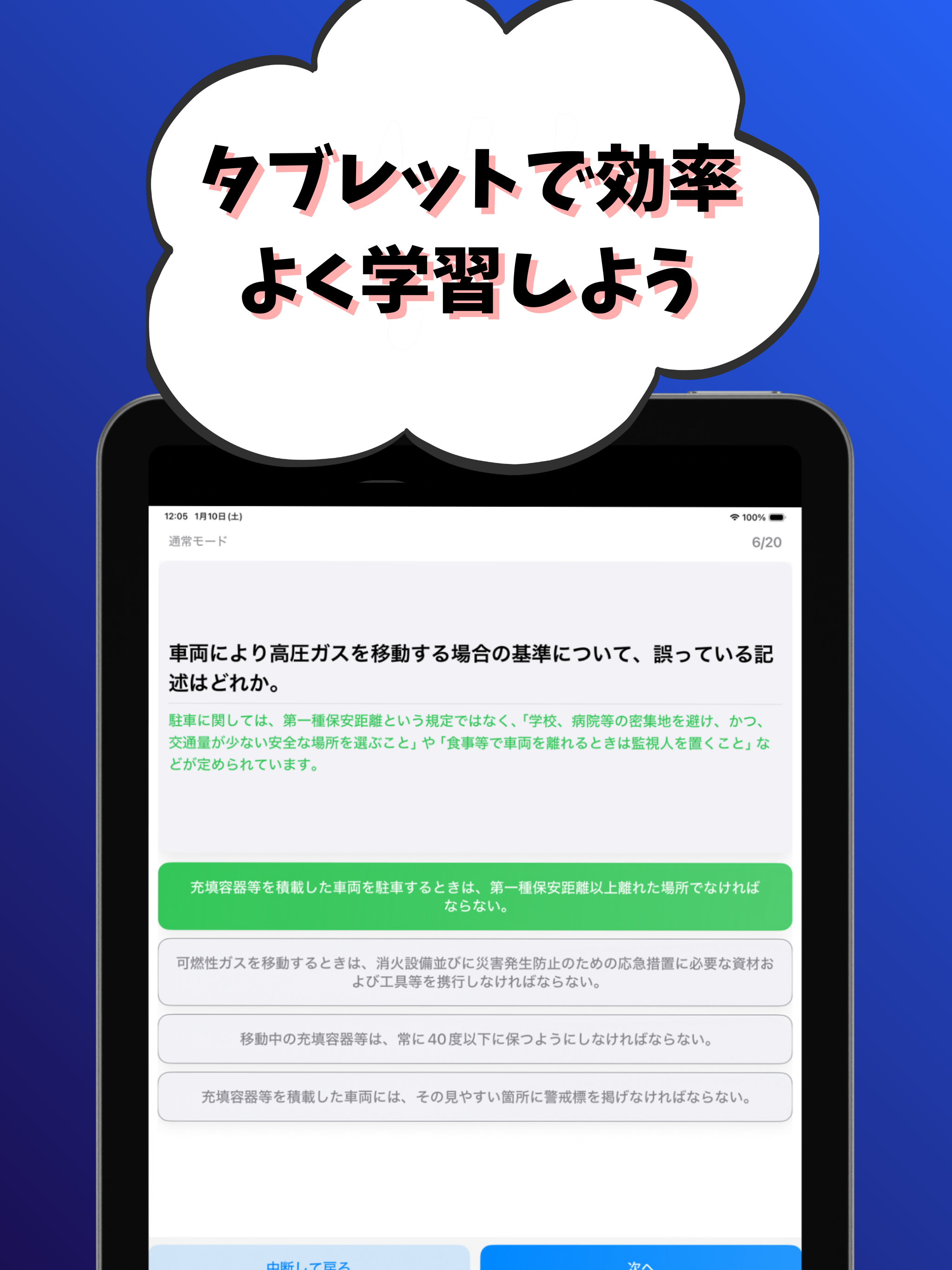 高圧ガス製造保安責任者-丙種化学-特別-試験対策-国家資格