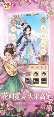 解忧花店-上线送1000抽 screenshot