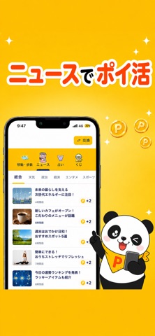 ポイゴー iPhone screenshot