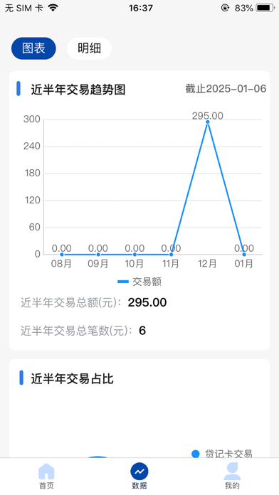 银盛pay screenshot