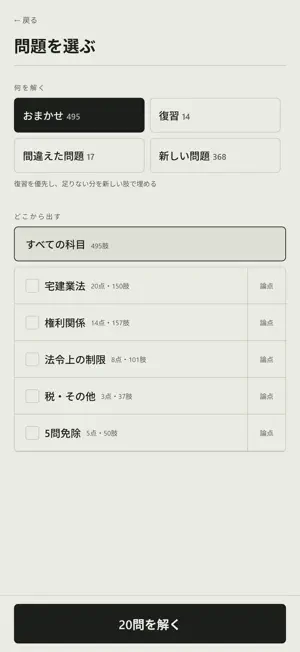 宅建スプリント screenshot 2