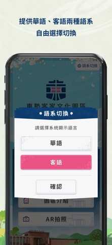 東勢客家文化園區實境互動導覽系統 screenshot