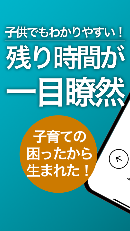 #1. イージータイマー シンプルでわかりやすい!キッズタイマー (iOS) By: yuki okada
