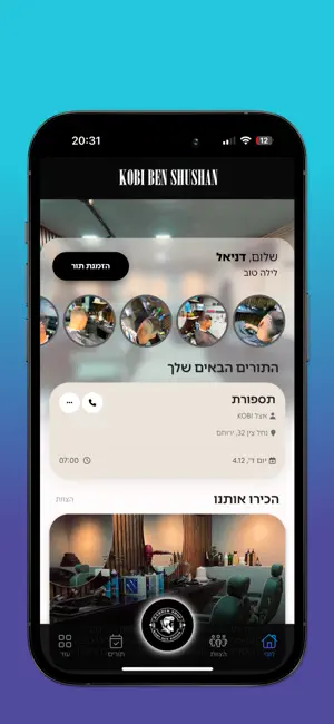 KOBI BEN SHUSHAN screenshot 2