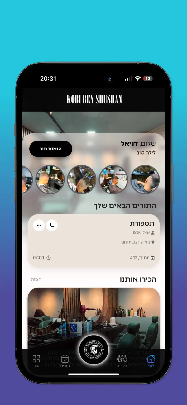 Screenshot #2 pour KOBI BEN SHUSHAN