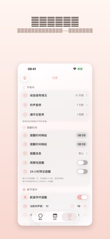 MyRing - 避孕环 screenshot