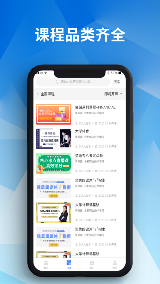 #3. e会学 (iOS) 由: 合肥亚慕信息科技有限公司